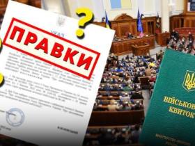 Оборонний Комітет ВР не підтримав надання відстрочки для певних категорій громадян: деталі
