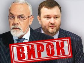 Двоє топпосадовців часів Януковича отримали заочні вироки з конфіскацією майна