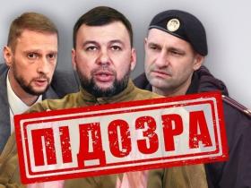 СБУ повідомила про підозру ватажкам «днр», які організували «голосування» за путіна на тимчасово окупованій Донеччині