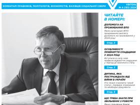 Всеукраїнська інформаційно-правова газета / № 4 (163) 2024