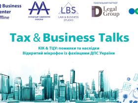 Запрошуємо на спільний захід Комітету ААУ з податкового права та ДПС України!