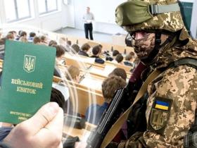 Чи зберігають чоловіки - студенти за другою вищою освітою відстрочку від мобілізації: роз'яснення
