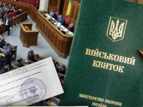 "Мобілізаційні" законопроекти, які пройшли перше читання: деталі