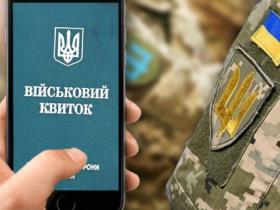 У Міноборони заявили, що користування електронним кабінетом військовозобов'язаного буде за бажанням