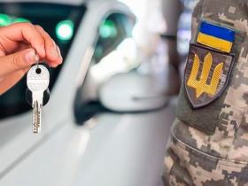 Мобілізація по-новому: у кого та як будуть вилучати авто на потреби армії?
