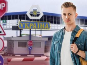 Уряд вніс зміни до правил перетину кордону студентами денної форми навчання