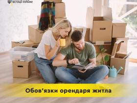 Обов'язки орендаря житла - роз'яснення Мінюста