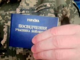 Як отримати статус учасника бойових дій онлайн: що для цього потрібно та які документи необхідні