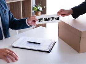 Чи можна звільнити працівника, який переїхав за кордон чи в іншу область?