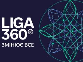 LIGA 360 змінює все: нова платформа від LIGA ZAKON 