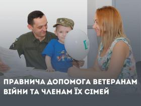Ветерани війни та члени їх сім’ї можуть отримати безоплатно допомогу юриста для вирішення правових питань