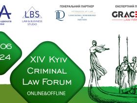 14-th KYIV CRIMINAL LAW FORUM: проблеми під час воєнного стану та шляхи їх вирішення