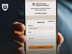 У всіх ТЦК та СП запрацювала електронна черга в тестовому режимі