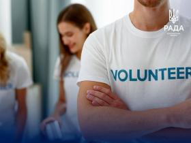 Комітет молоді і спорту рекомендує прийняти за основу проєкт Закону України щодо сприяння розвитку волонтерства серед здобувачів освіти
