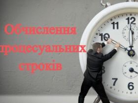 Строк на звернення про перегляд судового рішення за виключними обставинами (КПК України)