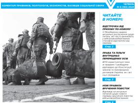 Всеукраїнська інформаційно-правова газета № 6 (165) 2024