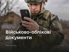 Штрих-коди будуть обов'язковими тільки при видачі нових документів через ТЦК — Міноборони