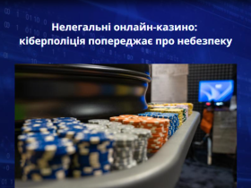 Нелегальні онлайн-казино: у кіберполіції попереджають про небезпеку
