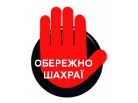 Клацніть посилання та придбайте товар: кіберполіція попереджає про шахраїв
