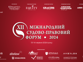 XII Міжнародний судово-правовий форум відбудеться 13–14 червня 2024 року в м. Києві