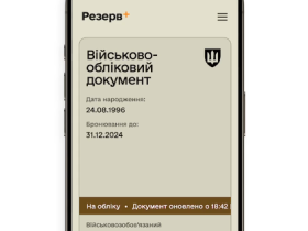 QR-код і дистанційне виправлення помилок: у Міноборони розповіли про нові функції застосунку "Резерв+"