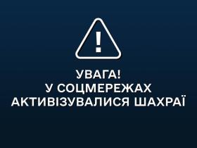 Увага! У соцмережах активізувалися шахраї, які вводять в оману родини військовополонених