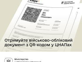 Отримати військово-обліковий документ з QR-кодом відтепер можна в усіх ЦНАПах України