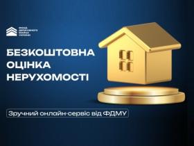 Як безкоштовно отримати довідку про визначення оціночної вартості об’єкта нерухомості роз'яснили у ФДМУ