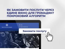 "Єдине вікно для громадян" у МВС: який алгоритм отримання послуг