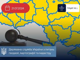 Щодо можливості звернення органів Держгеокадастру до суду