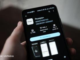 Мобільний застосунок «Резерв+» стане цифровим аналогом ТЦК: пояснення Міноборони