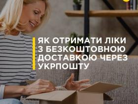 Як на прифронтових і постраждалих від війни територіях отримати ліки з безкоштовною доставкою?