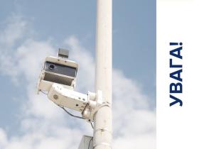 На Київщині з'являться додаткові комплекси автофіксації порушень ПДР