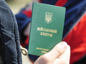 Суд зобов'язав ТЦК проставити у військовому квитку відмітку про виключення з військового обліку