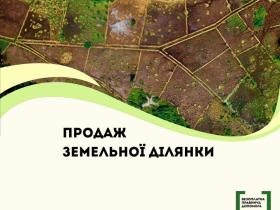 Продаж земельної ділянки - роз'яснення від БПД