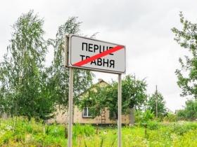 Парламент України ухвалив постанову про перейменування 327 населених пунктів: перелік змін