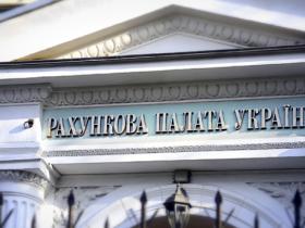 Верховна Рада підтримала в першому читанні законопроект про реформу Рахункової палати