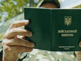 Військовий облік: Міноборони пропонує дозволити призовникам робити це онлайн через електронну ідентифікацію