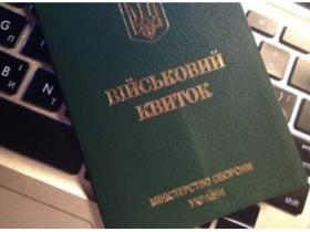 Військовий облік в Україні: як стати на нього дистанційно та перебуваючи за кордоном?
