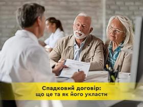 Спадковий договір: що це та як його укласти?