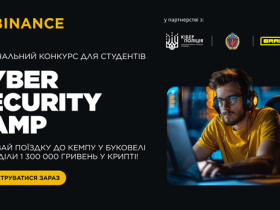 Департамент Кіберполіції у партнерстві з криптовалютною біржею Binance проведе конкурс CYBER SECURITY CAMP для здобувачів вищої освіти
