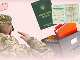 Перелік документів, які надаються громадянами України, під час взяття на військовий облік