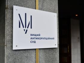 Добір суддів Вищого антикорупційного суду продовжено: ухвалено законопроєкт про Громадську раду міжнародних експертів