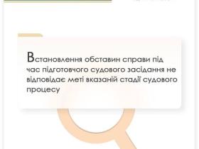 Встановлення обставин справи під час підготовчого судового засідання не відповідає меті, вказаній стадії судового процесу