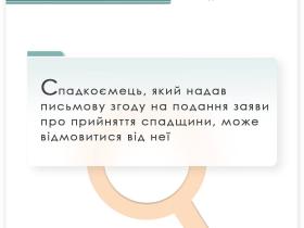 Спадкоємець, який надав письмову згоду на подання заяви про прийняття спадщини, може відмовитися від неї