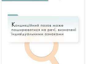 Кондикційний позов може поширюватися на речі, визначені індивідуальними ознаками