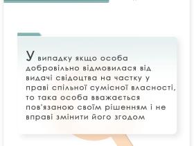 Якщо особа відмовилася від свідоцтва про права на частку спільної сумісної власності, то не вправі його змінити згодом