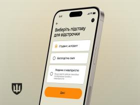 Розпочалося тестування трьох онлайн-відстрочок у застосунку "Резерв+" - Міноборони