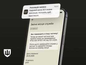 Номер наказу на переведення військовослужбовці отримуватимуть у додатку "Армія+"