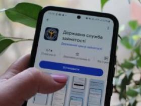 Служба зайнятості в смартфоні: створено державний мобільний застосунок для пошуку роботи